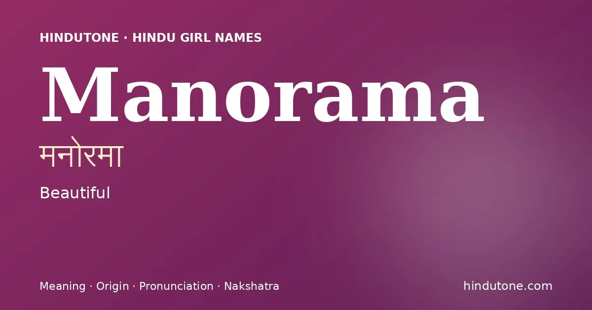 మనోరమా