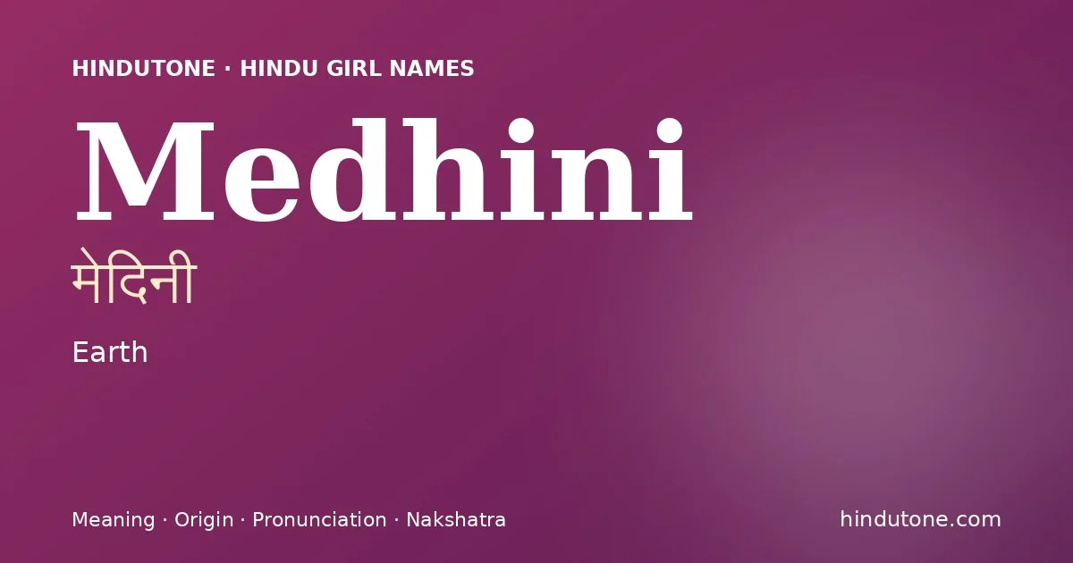 మేదినీ