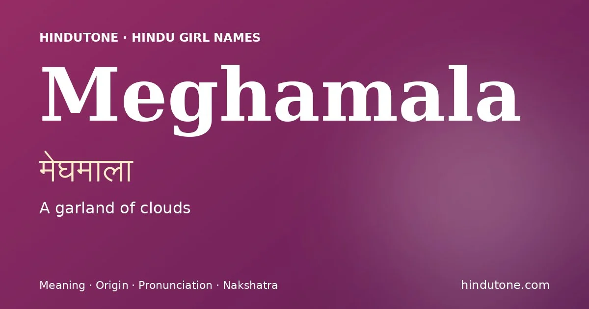 మేఘమాల