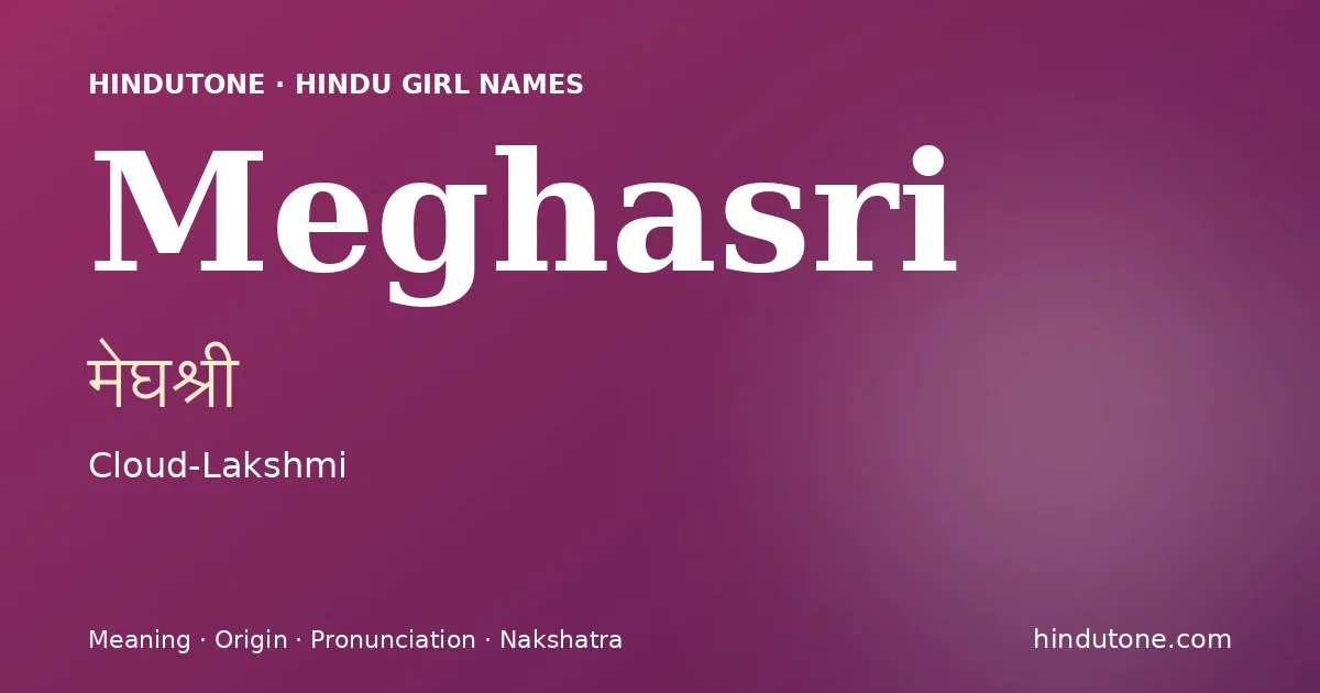 మేఘశ్రీ