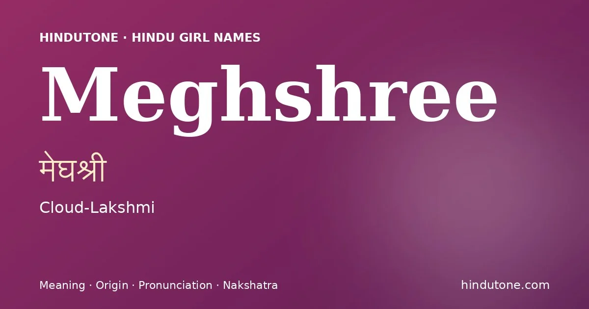 మేఘశ్రీ