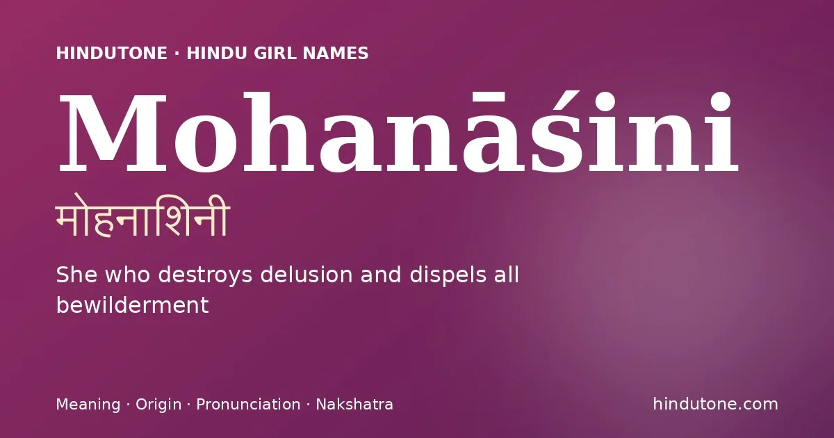 మోహనాశినీ