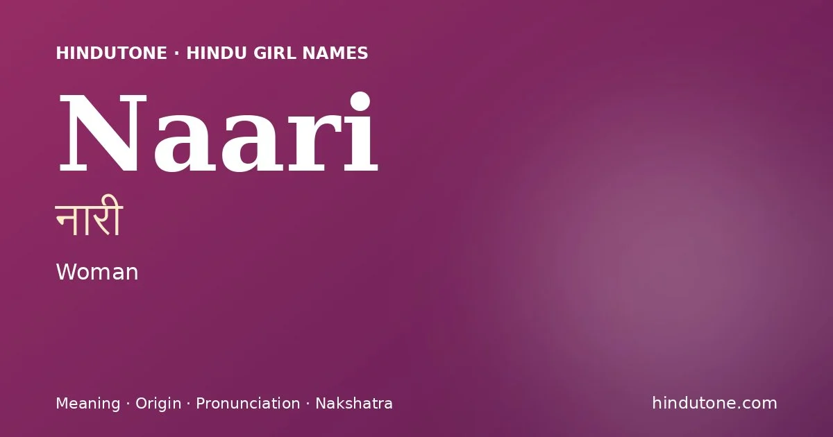నారీ