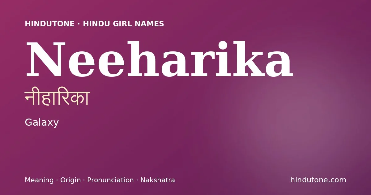 నీహారికా