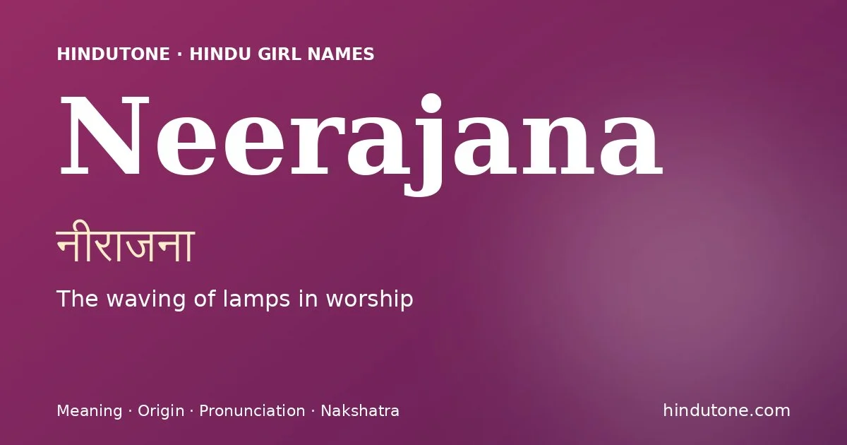 నీరాజన
