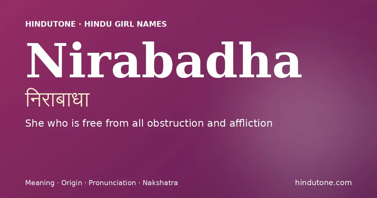 నిరాబాధా