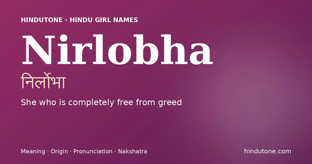 నిర్లోభా