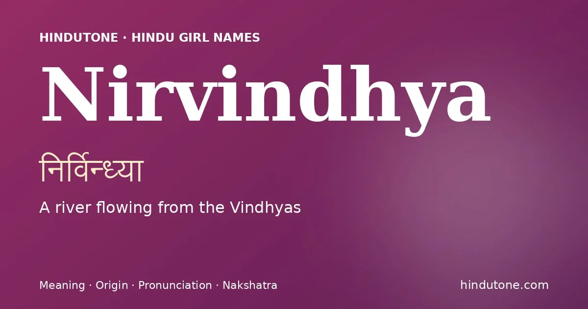 నిర్వింధ్య — N