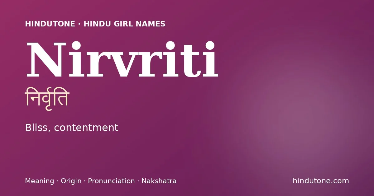 నిర్వృతి
