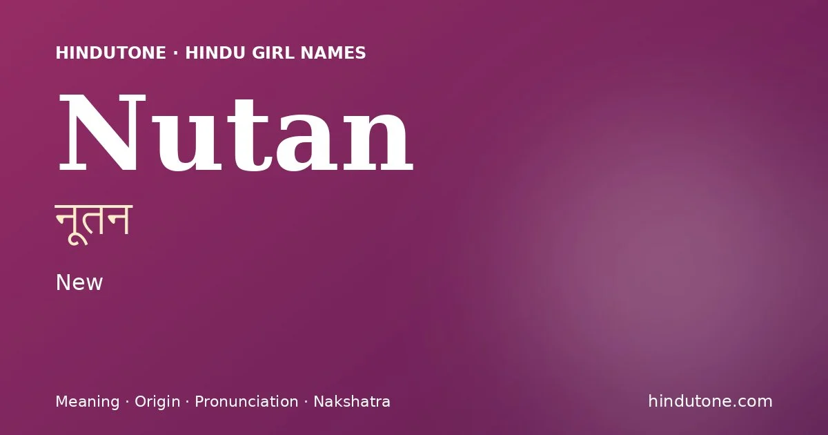 నూతన