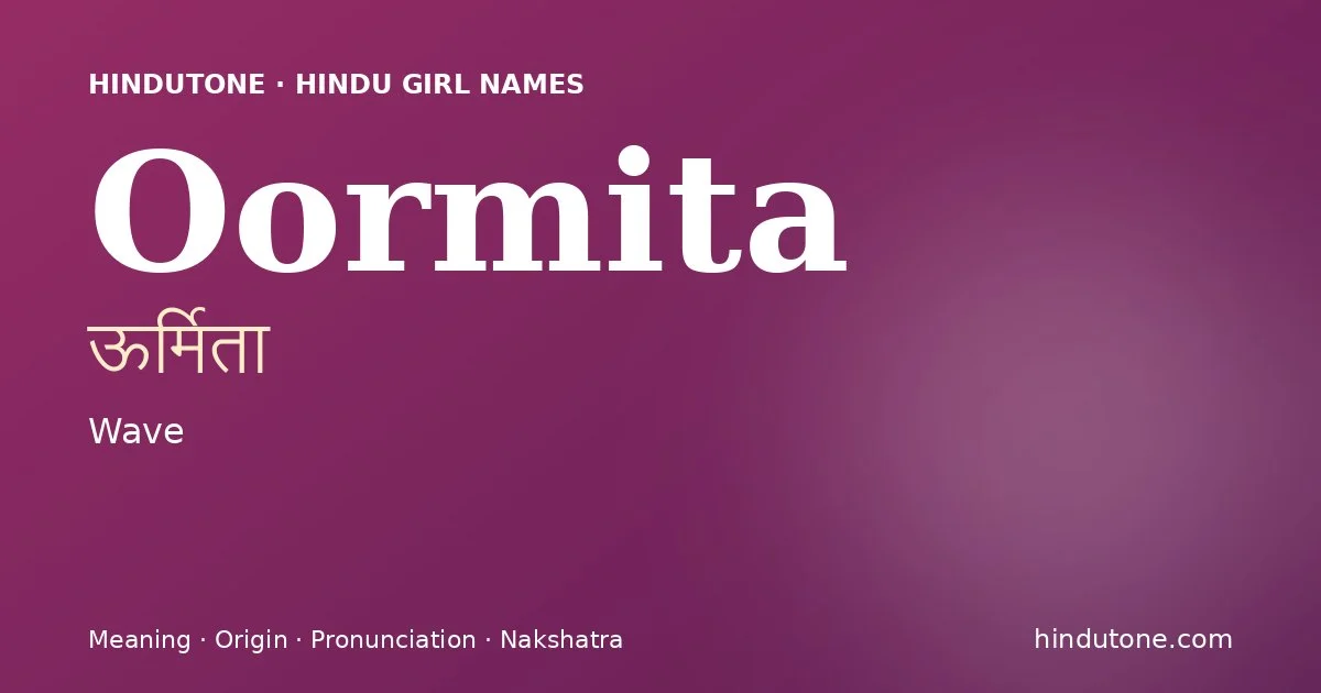 ఊర్మితా