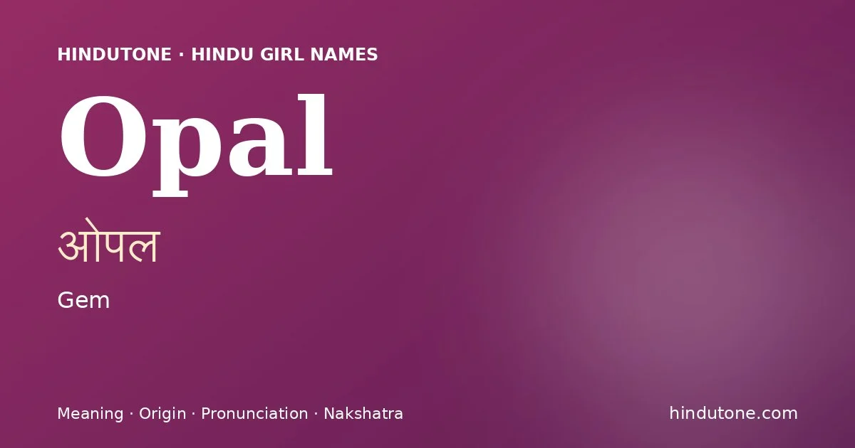 ఓపల