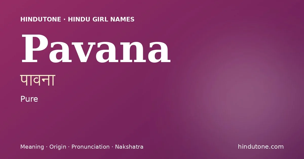 పావనా