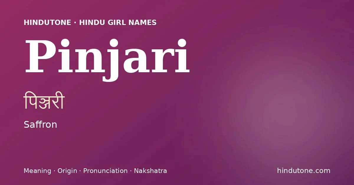 పిఞ్జరీ