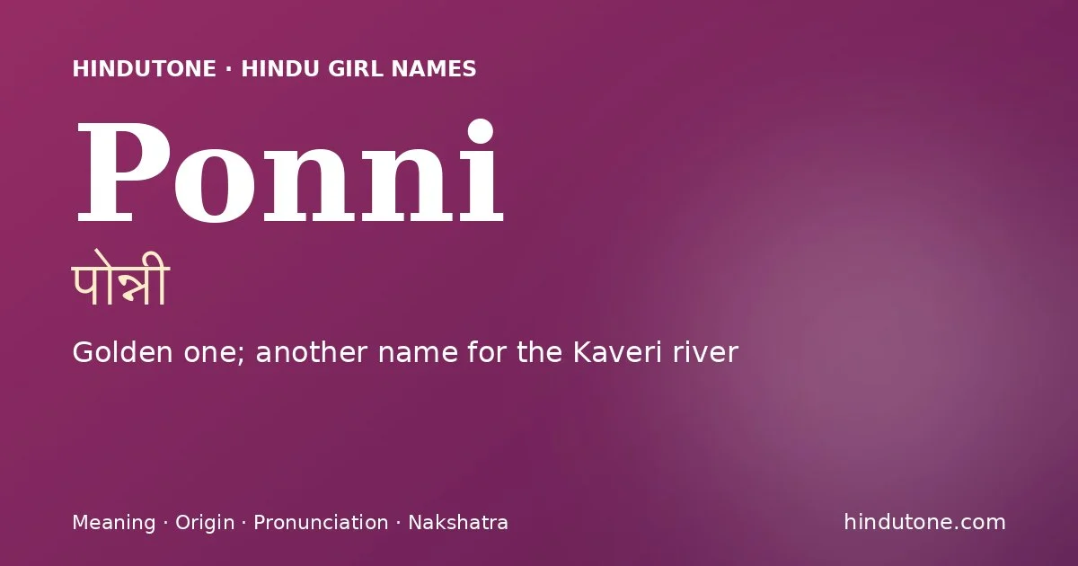 పొన్ని