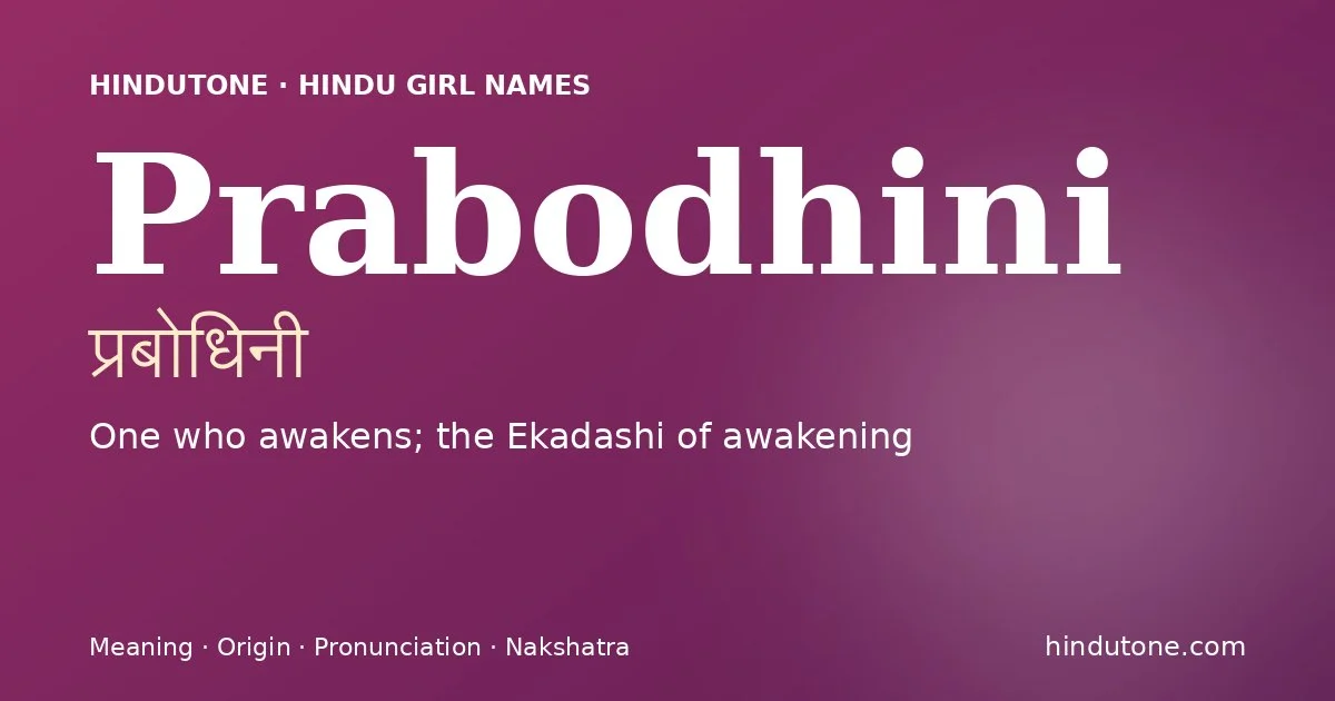 ప్రబోధిని