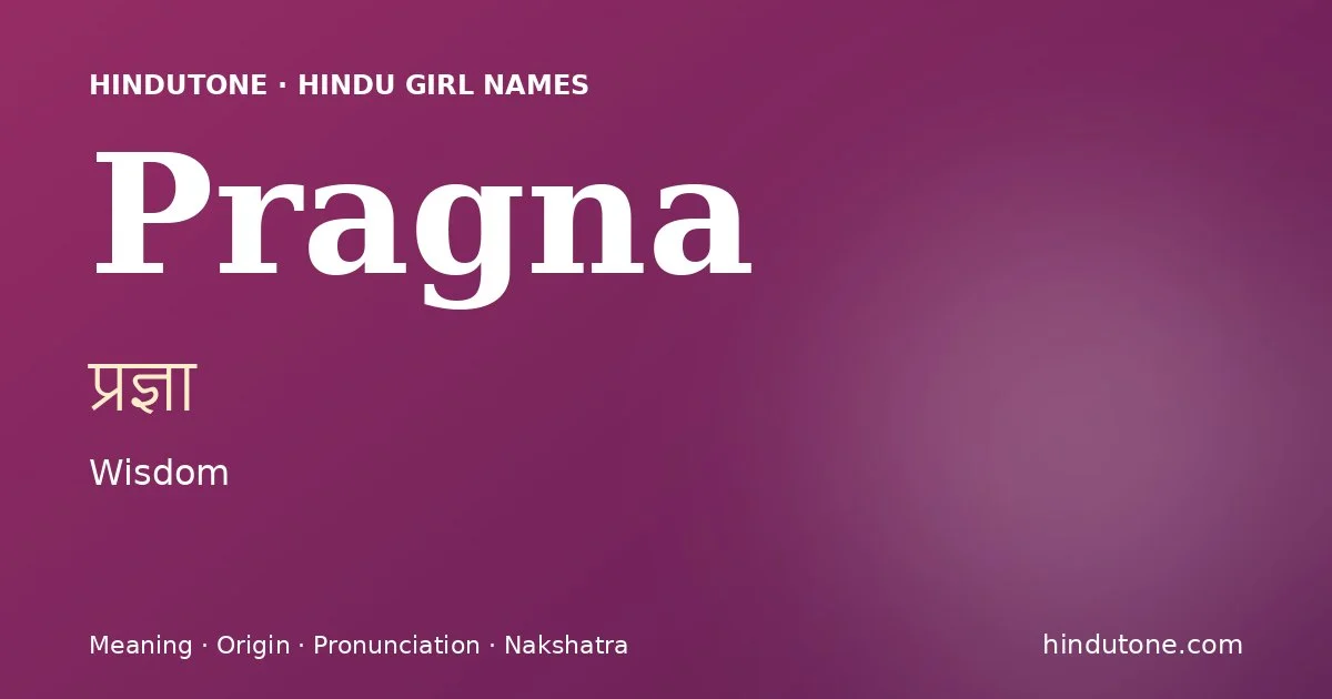 ప్రజ్ఞా