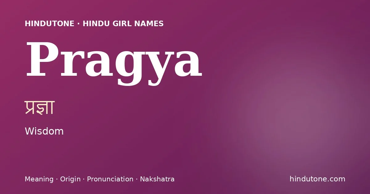 ప్రజ్ఞా