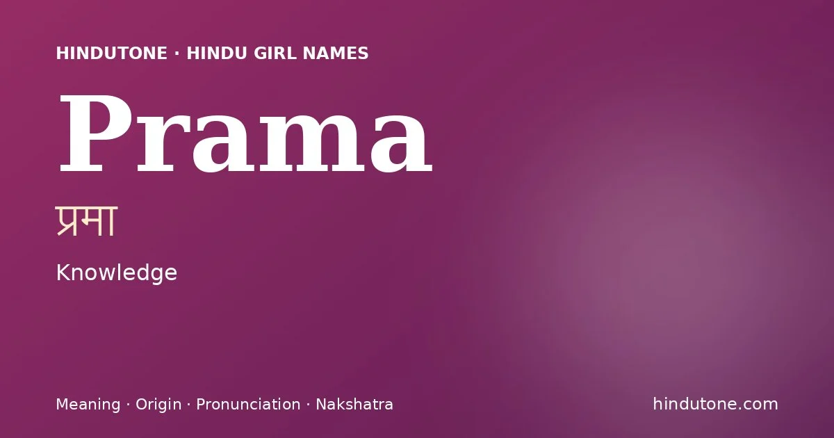 ప్రమా