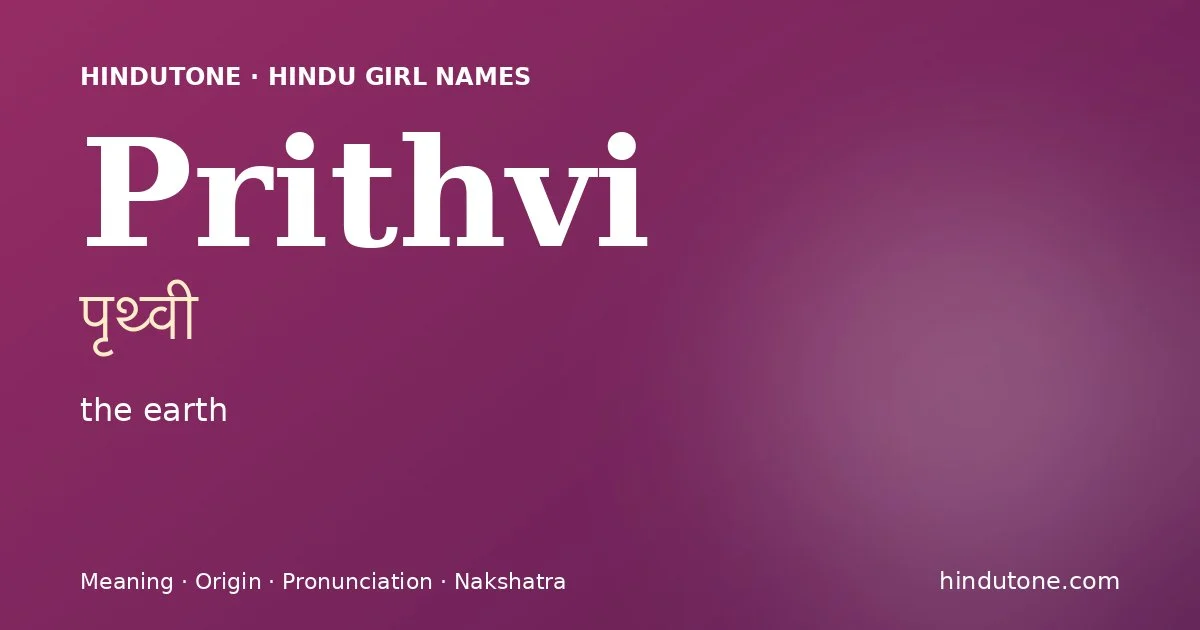 పృథ్వి