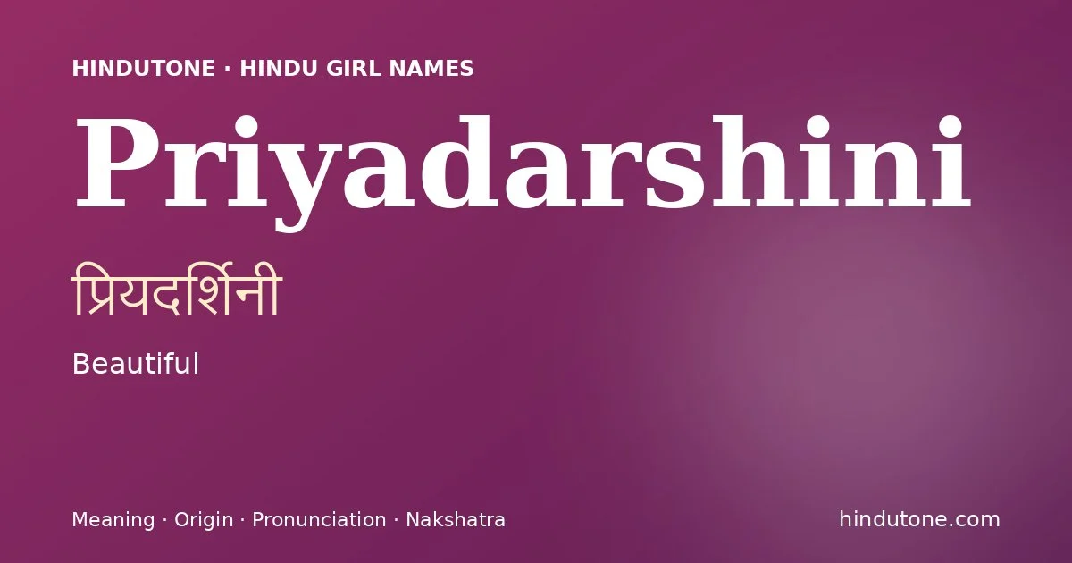 ప్రియదర్శినీ