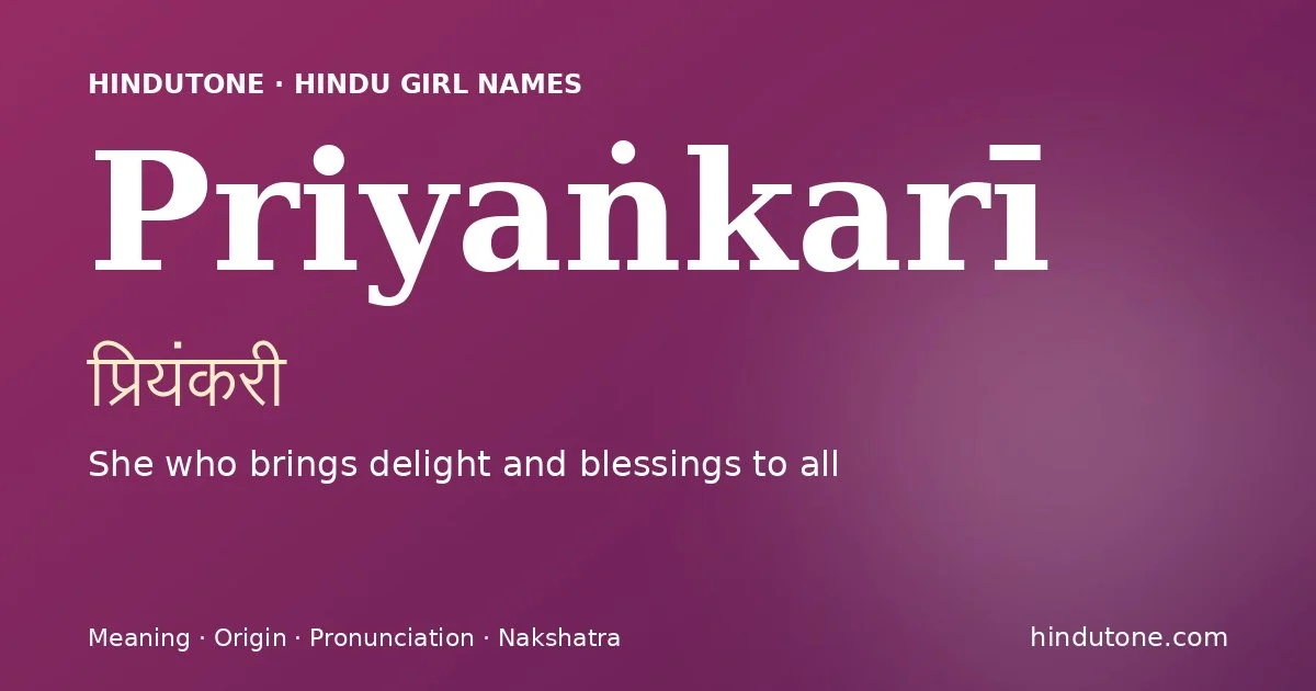 ప్రియంకరీ