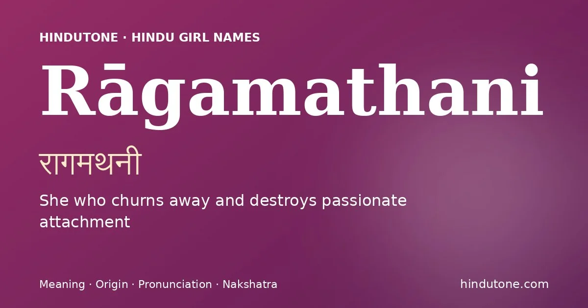 రాగమథనీ