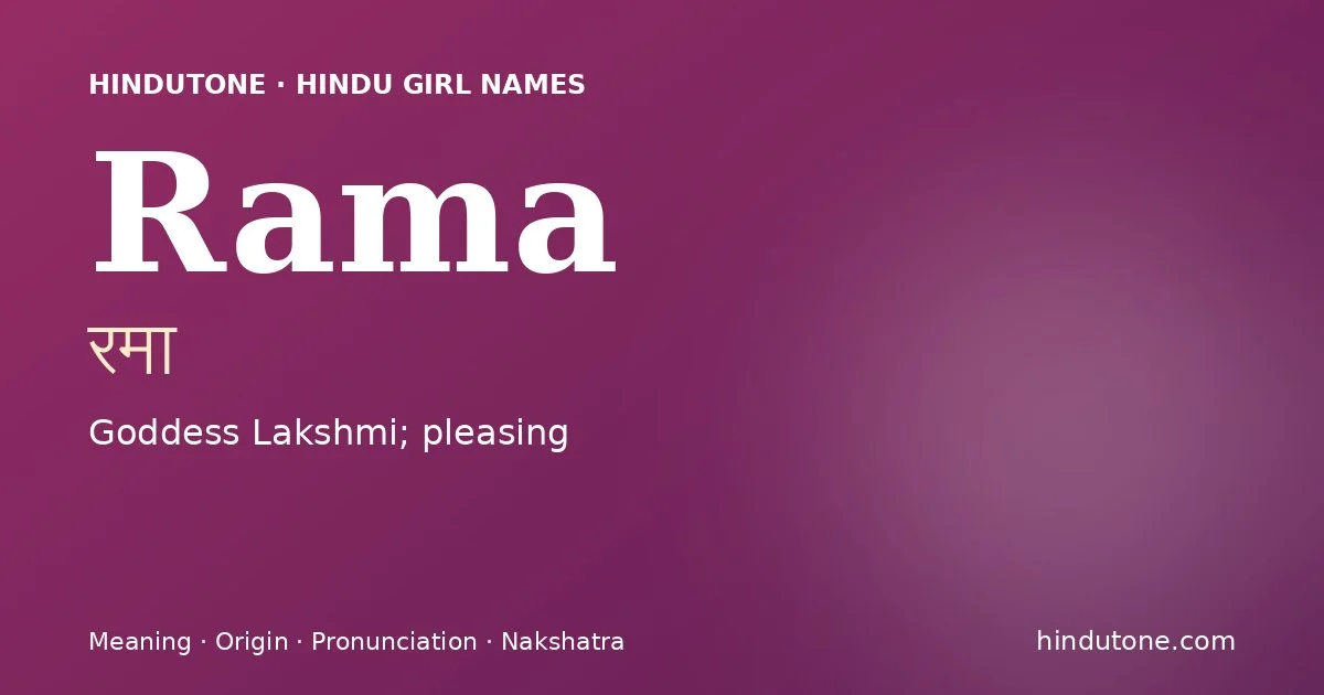 రమా
