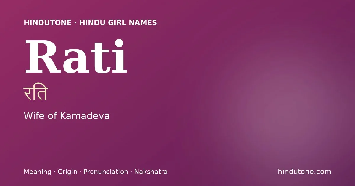 రతి