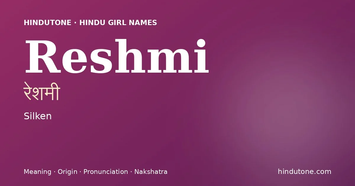 రేశమీ