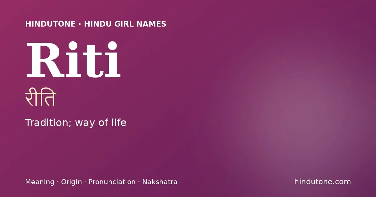 రీతి