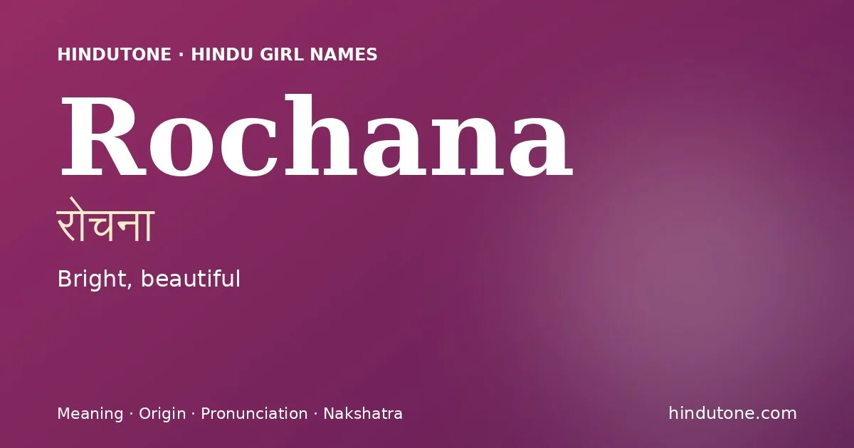 రోచన — R