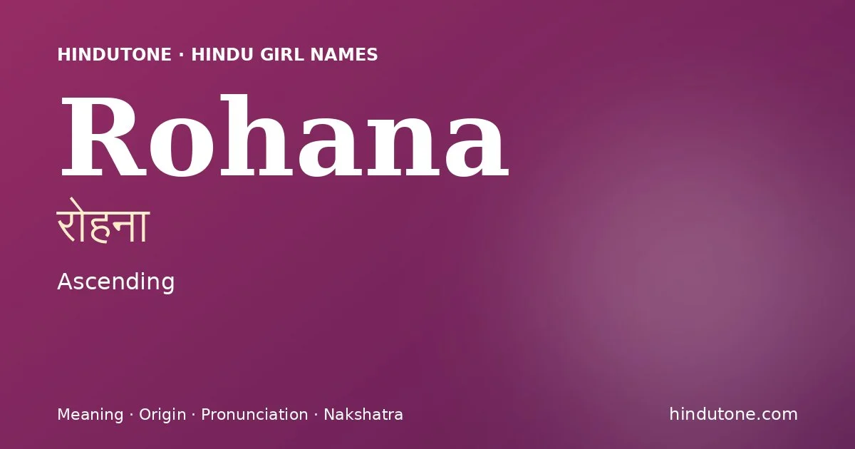రోహనా