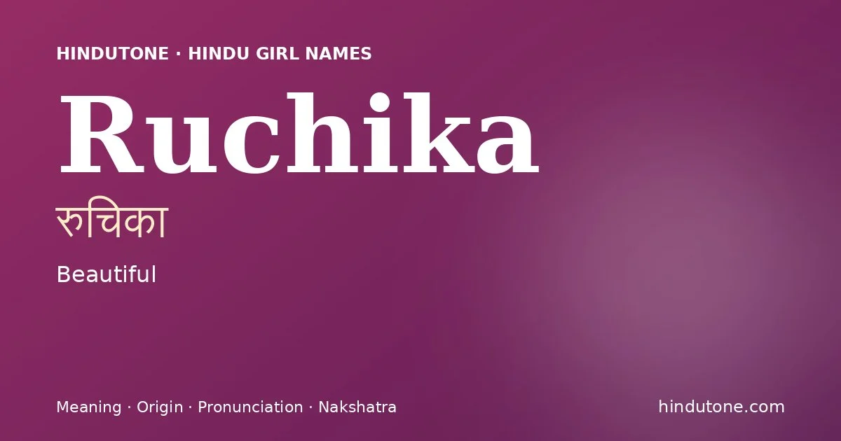 రుచికా