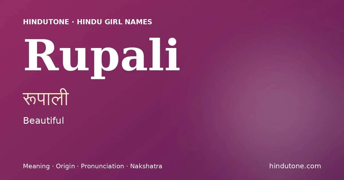 రూపాలీ