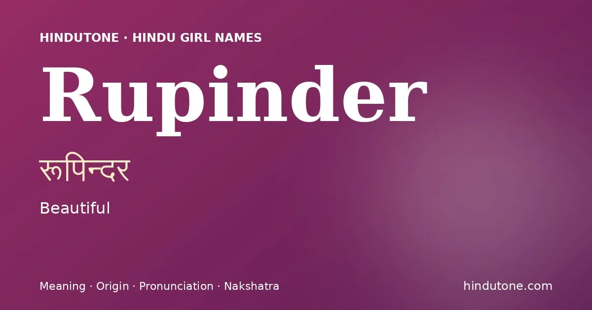 రూపిన్దర