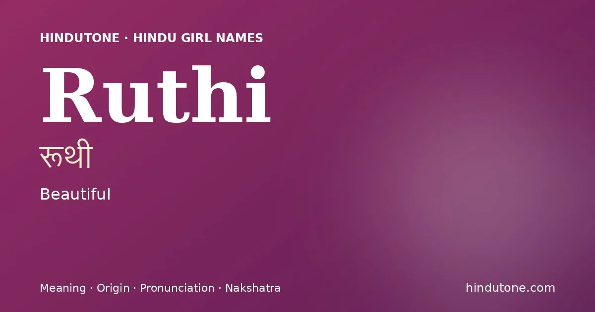 రూథీ