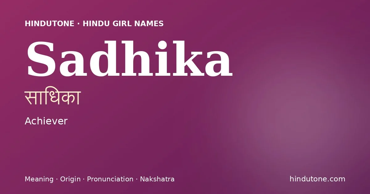 సాధికా