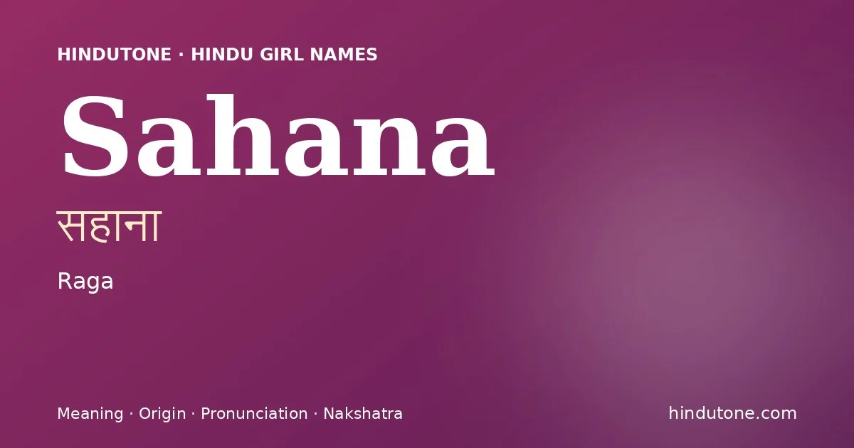 సహానా