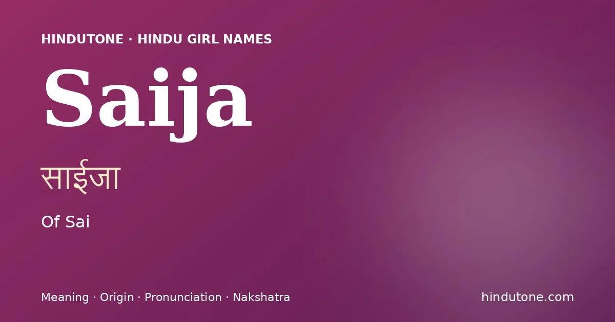 సాఈజా