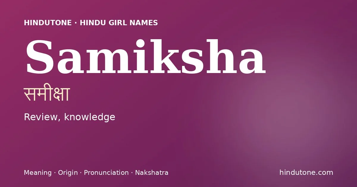 సమీక్షా