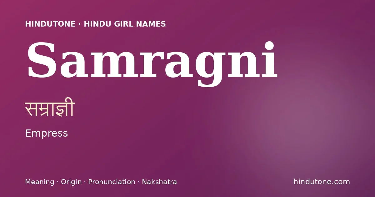 సమ్రాజ్ఞీ