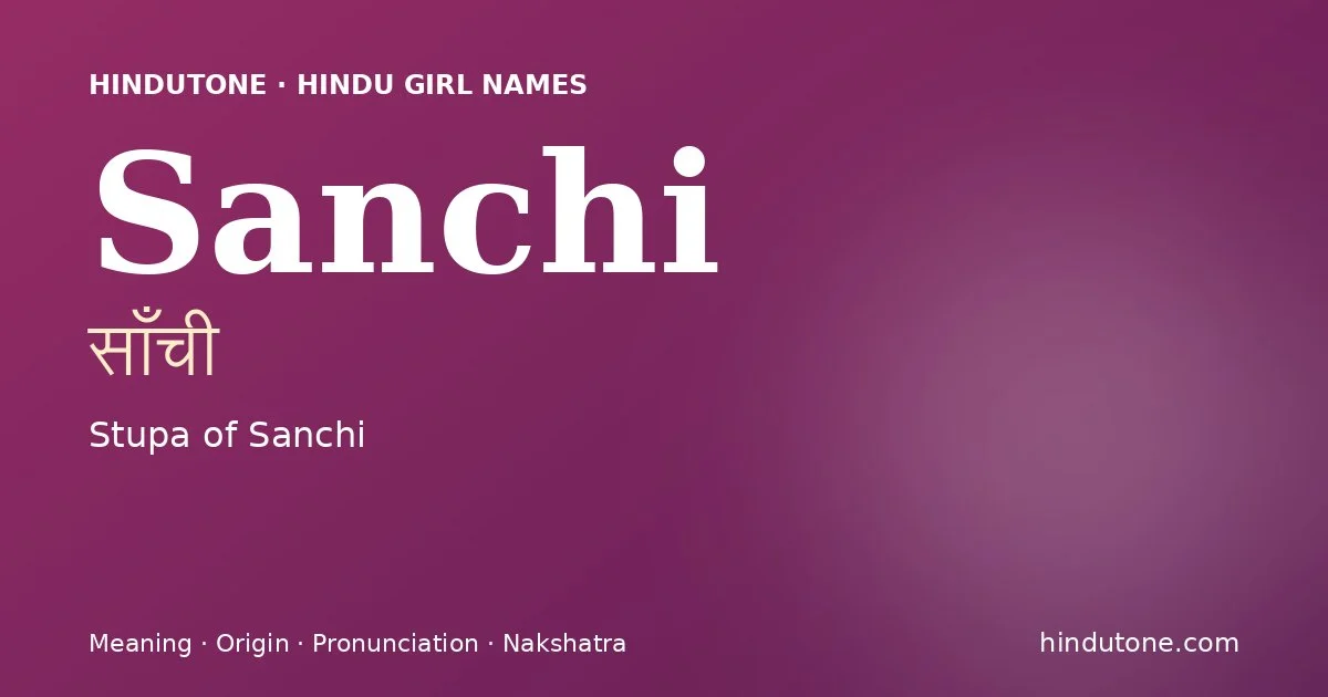 సాఁచీ