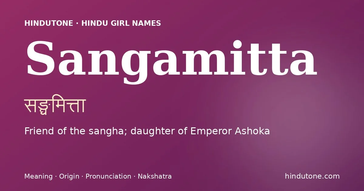 సంఘమిత్త