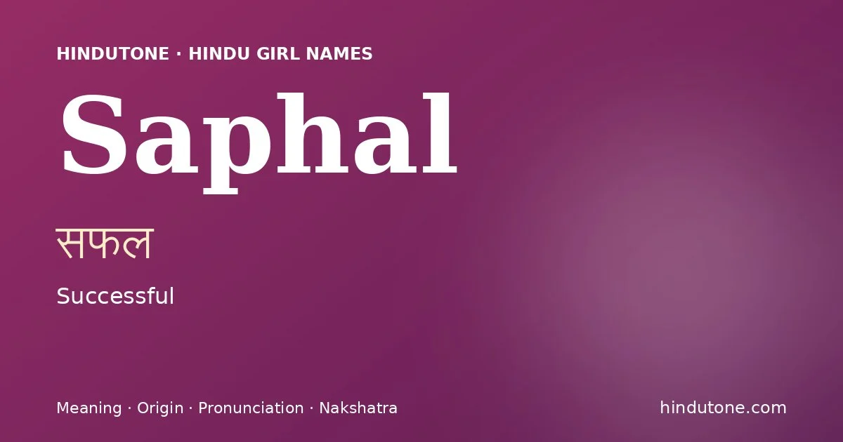 సఫల