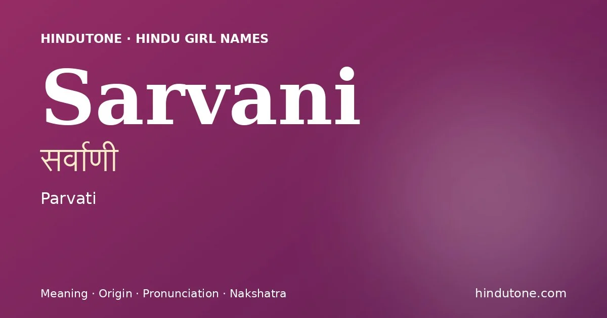 సర్వాణీ