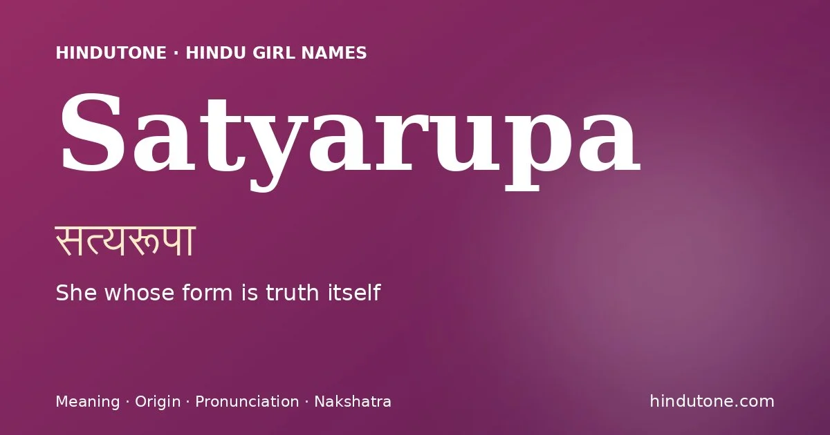 సత్యరూపా