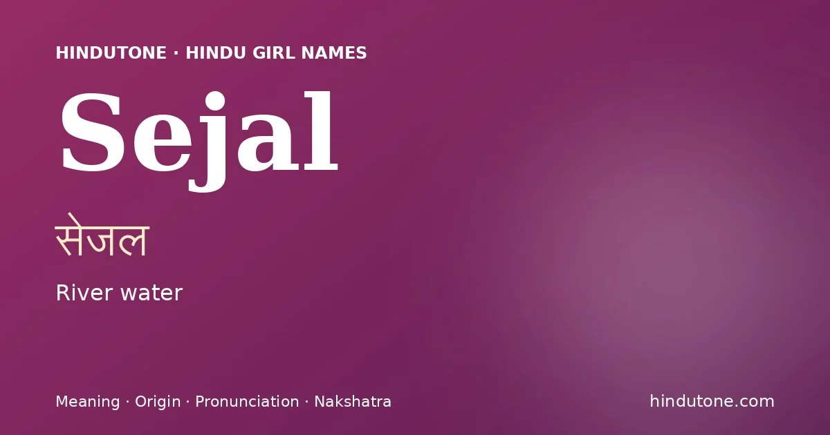సేజల