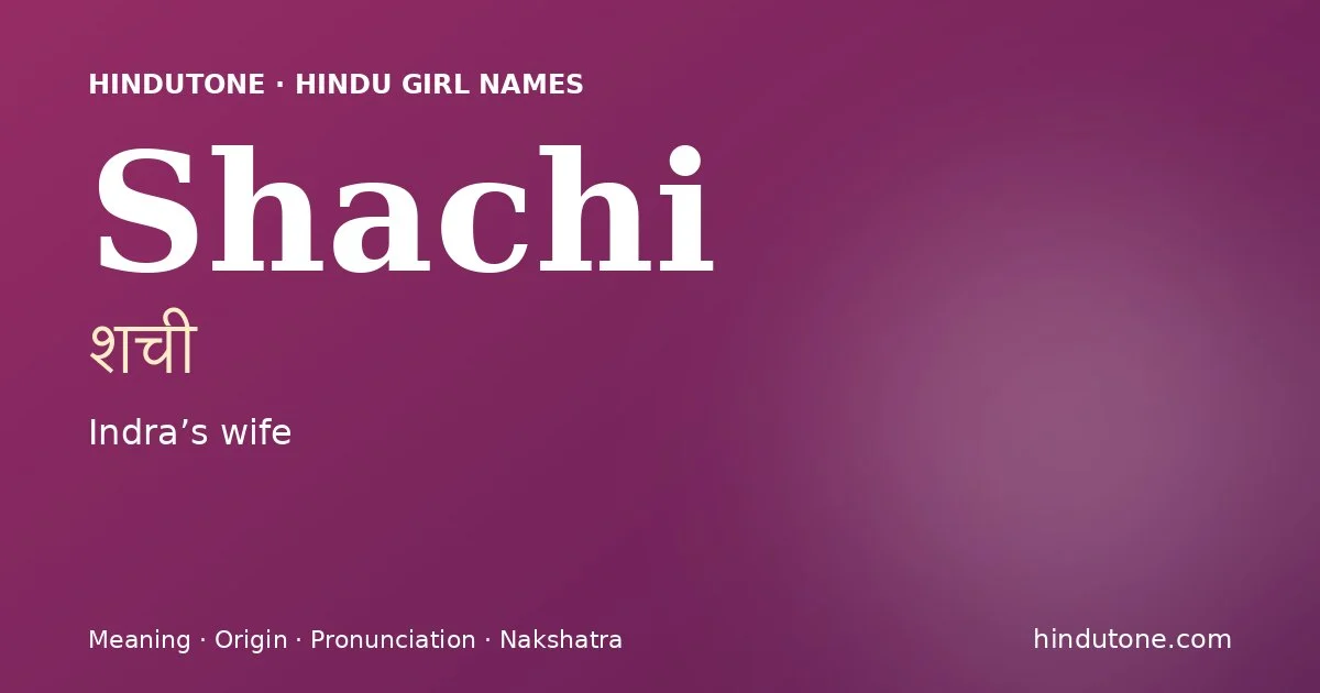 శచీ
