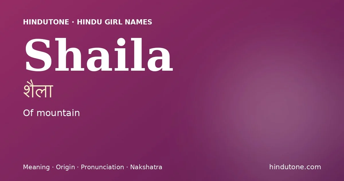శైలా